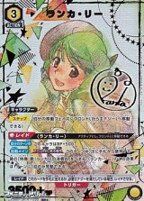 画像: 【☆パラレル】ランカ・リー