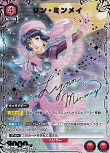 画像: 【☆パラレル】リン・ミンメイ