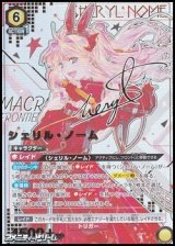 画像: 【☆☆パラレル】シェリル・ノーム (012)