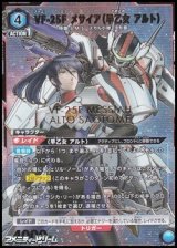 画像: 【☆パラレル】VF-25F メサイア（早乙女 アルト）