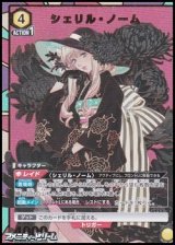画像: 【☆パラレル】シェリル・ノーム (009)
