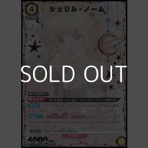 画像: 【☆パラレル】シェリル・ノーム (010)