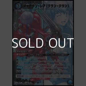 画像: 【☆パラレル】クァドラン・レア（クラン・クラン）