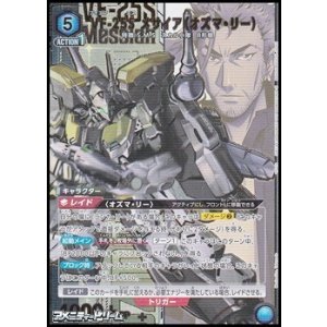 画像: 【☆パラレル】VF-25S メサイア（オズマ・リー）