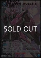 画像: 【☆パラレル】VF-27 ルシファー（ブレラ・スターン）