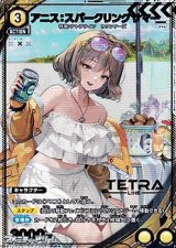 画像: 【☆パラレル】アニス：スパークリングサマー