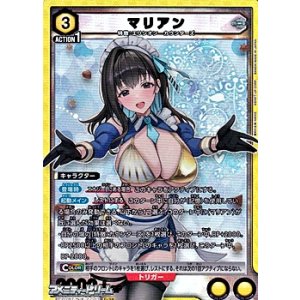 画像: 【PcSR】マリアン