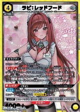 画像: 【PcSR】ラピ：レッドフード