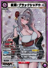 画像: 【PcSR】紅蓮：ブラックシャドウ