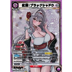 画像: 【PcSR】紅蓮：ブラックシャドウ