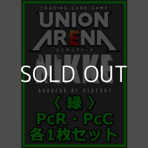 画像: 【セット】勝利の女神：NIKKE プレシャスブースターパック PcR・PcC 緑10枚セット(PcR 4種、PcC 6種各1枚)