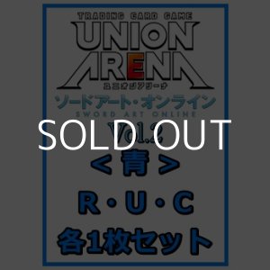 画像: 【セット】ソードアート・オンライン Vol.2 R ・U・C青11枚セット(R2種、U4種、C5種各1枚)
