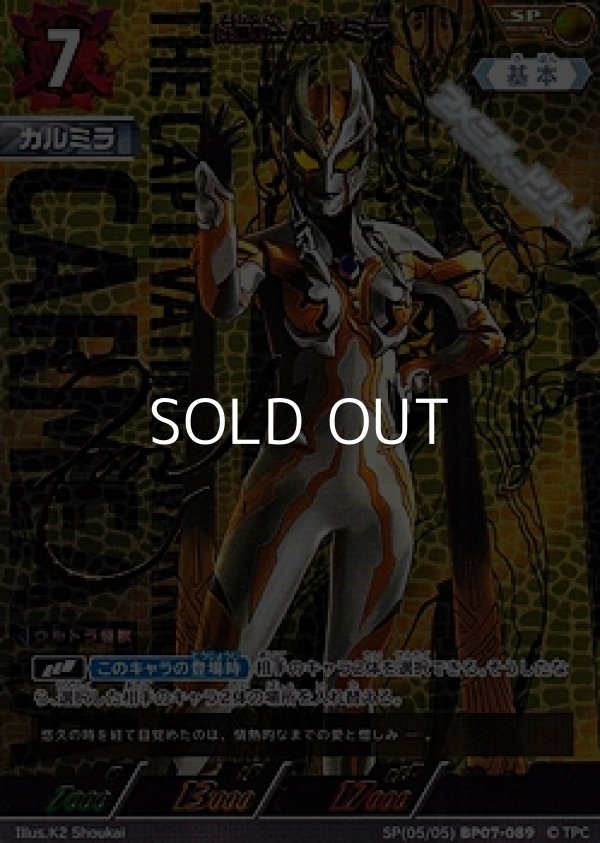 画像1: 【SP】妖麗戦士 カルミラ(089) (1)