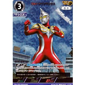 画像: 【AP】ウルトラマンマックス(017)