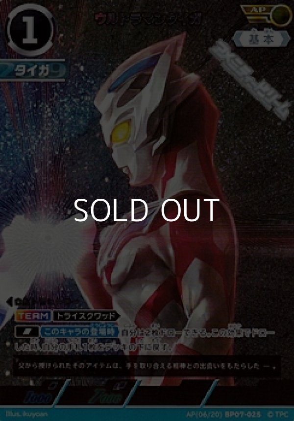 画像1: 【AP】ウルトラマンタイガ(025) (1)