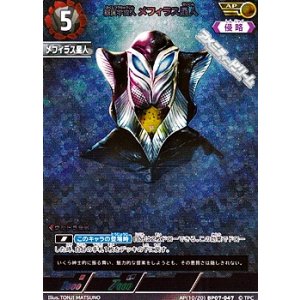 画像: 【AP】悪質宇宙人 メフィラス星人(047)