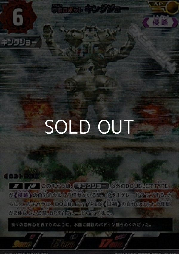 画像1: 【AP】宇宙ロボット キングジョー(072) (1)