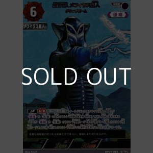 画像: 【RRR】悪質宇宙人 メフィラス星人 グリップビーム