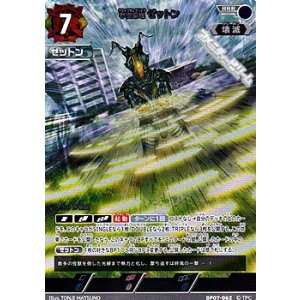 画像: 【RRR】宇宙恐竜 ゼットン(062)