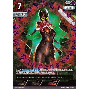 画像: 【RRR】妖麗戦士 カルミラ(089)