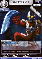 画像: 【RR】ウルトラマンマックス(014)