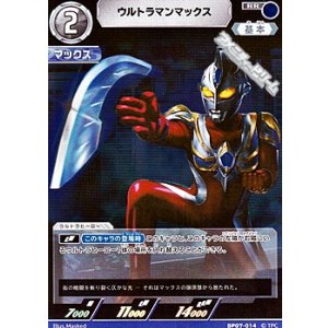 画像: 【RR】ウルトラマンマックス(014)