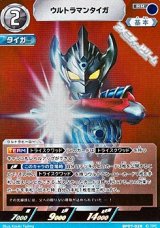 画像: 【RR】ウルトラマンタイガ(028)
