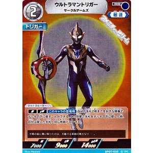 画像: 【RR】ウルトラマントリガー サークルアームズ