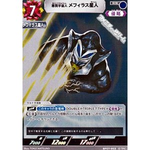 画像: 【RR】悪質宇宙人 メフィラス星人(053)