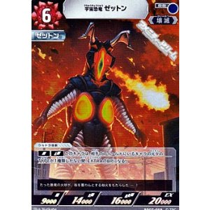 画像: 【RR】宇宙恐竜 ゼットン(059)