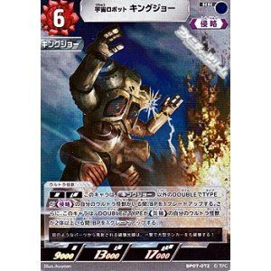画像: 【RR】宇宙ロボット キングジョー(072)