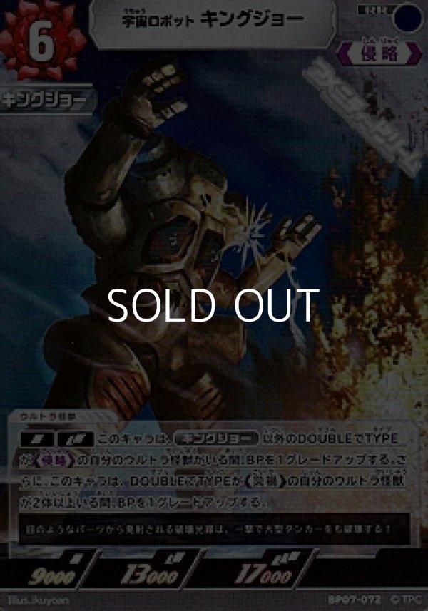 画像1: 【RR】宇宙ロボット キングジョー(072) (1)