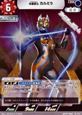 画像: 【RR】妖麗戦士 カルミラ(086)