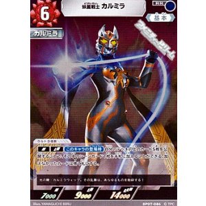 画像: 【RR】妖麗戦士 カルミラ(086)