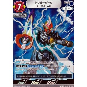 画像: 【RR】トリガーダーク サークルアームズ