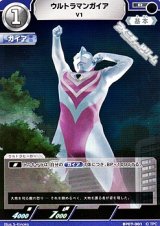 画像: 【R】ウルトラマンガイア V1(001)