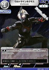 画像: 【R】ウルトラマンネクサス アンファンス