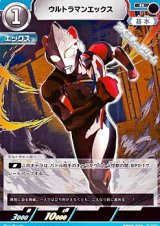 画像: 【R】ウルトラマンエックス