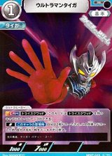 画像: 【R】ウルトラマンタイガ(025)