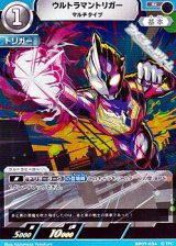 画像: 【R】ウルトラマントリガー マルチタイプ
