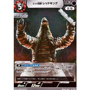 画像: 【R】どくろ怪獣 レッドキング(041)