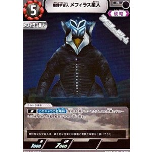 画像: 【R】悪質宇宙人 メフィラス星人(047)