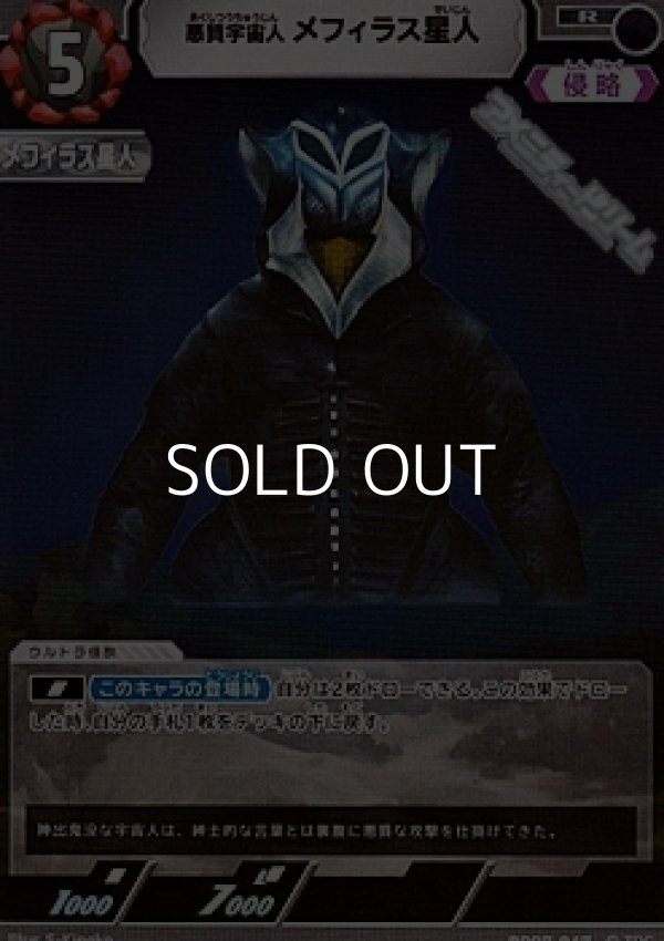 画像1: 【R】悪質宇宙人 メフィラス星人(047) (1)