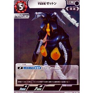 画像: 【R】宇宙恐竜 ゼットン(056)
