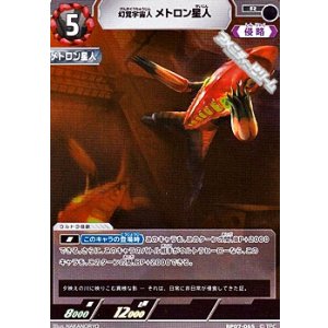 画像: 【R】幻覚宇宙人 メトロン星人(065)