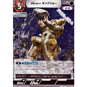 画像: 【R】宇宙ロボット キングジョー(069)