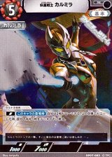 画像: 【R】妖麗戦士 カルミラ(083)