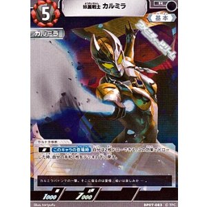 画像: 【R】妖麗戦士 カルミラ(083)