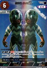 画像: 【PR】分身宇宙人 ガッツ星人