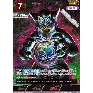 画像: 【AP】悪質宇宙人 メフィラス星人(053)